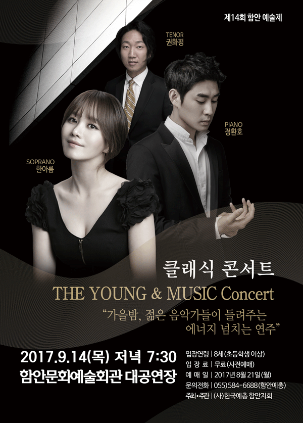 젊은 음악가들이 선사하는 가을밤 클래식 콘서트, 함안문화예술회관에서 열려