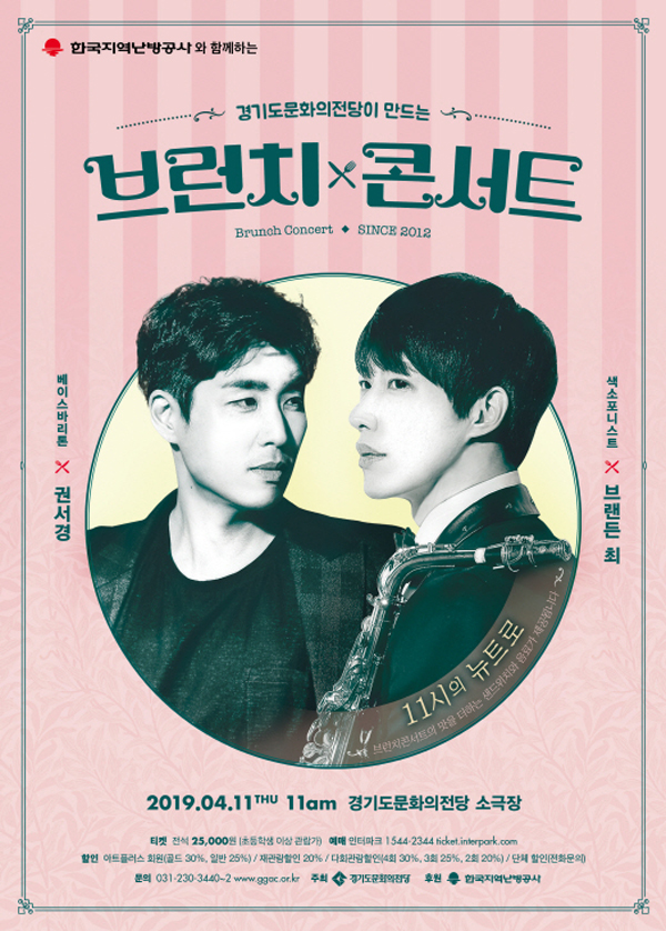 경기도문화의전당 브런치 콘서트 11일 ‘11시의 뉴트로’ 개최