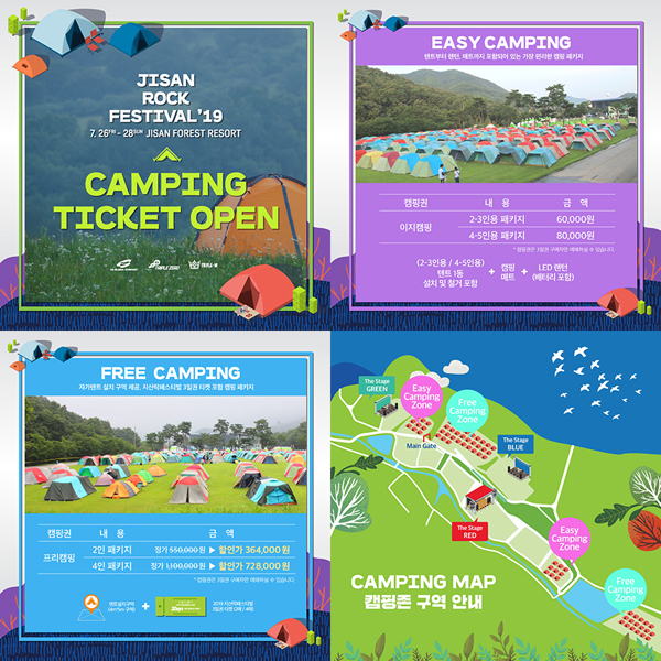 ‘2019 지산락페스티벌’ 캠핑권 오픈
