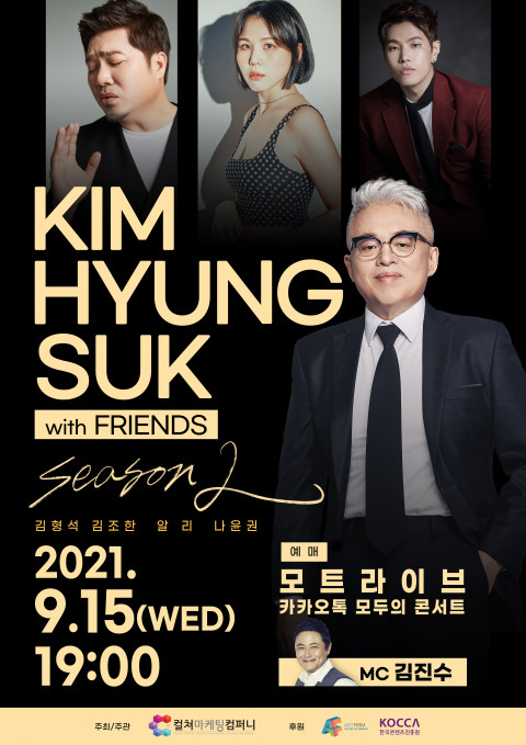 ‘김형석 with FRIENDS 시즌 2’ 온라인 콘서트, 9월 15일 개최