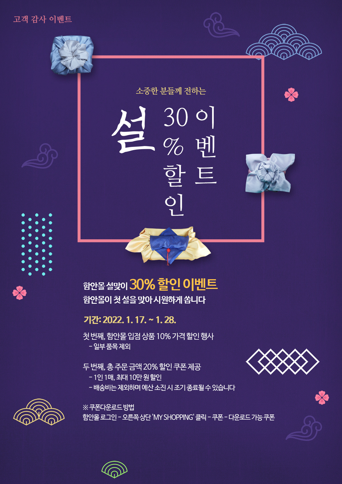 경상남도 함안군, 설맞이 농·특산물 최대 30% 특판 행사 개최