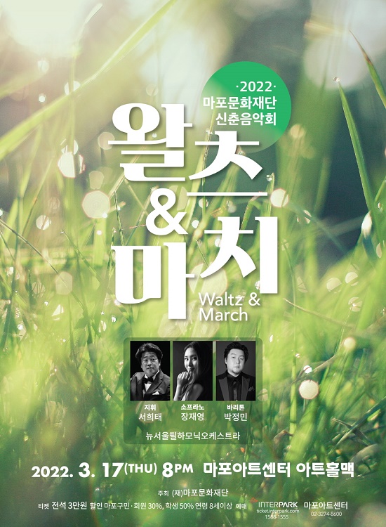 마포문화재단, 2022 신춘음악회 ‘왈츠&마치’ 개최