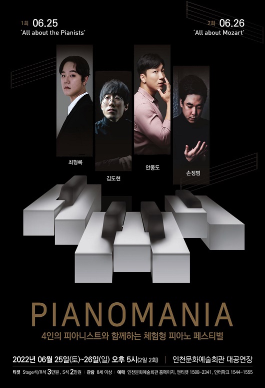 체험형 피아노 페스티벌 ‘피아노매니아’ 개최