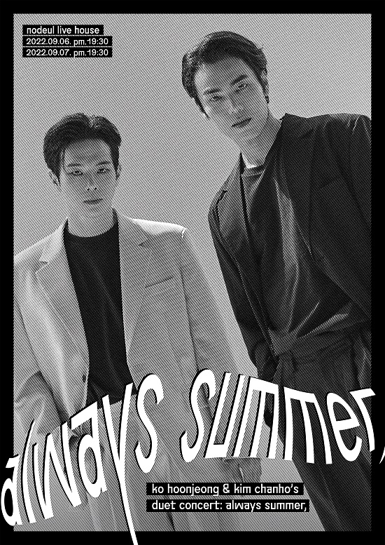 뮤지컬 배우 고훈정&김찬호, 콘서트 ‘Always Summer’ 개최