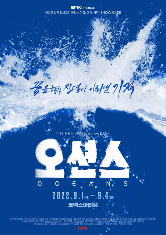 EMK, ‘해상왕’ 장보고 다룬 창작 뮤지컬 ‘오션스’ 선보여