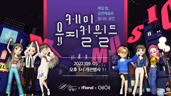 2022 서울예술단 ‘K-뮤지컬월드’ 개관행사 개최