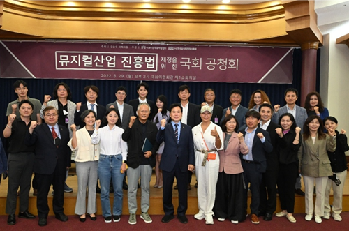 뮤지컬 업계 주요 인사, ‘뮤지컬산업 진흥법 제정을 위한 공청회’ 참석