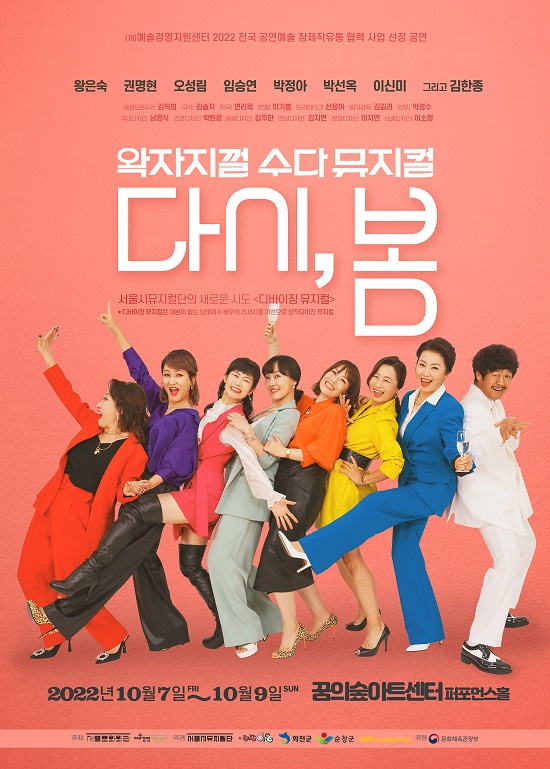 나를 위한 인생 2막, 뮤지컬 ‘다시, 봄’ 10월 개막