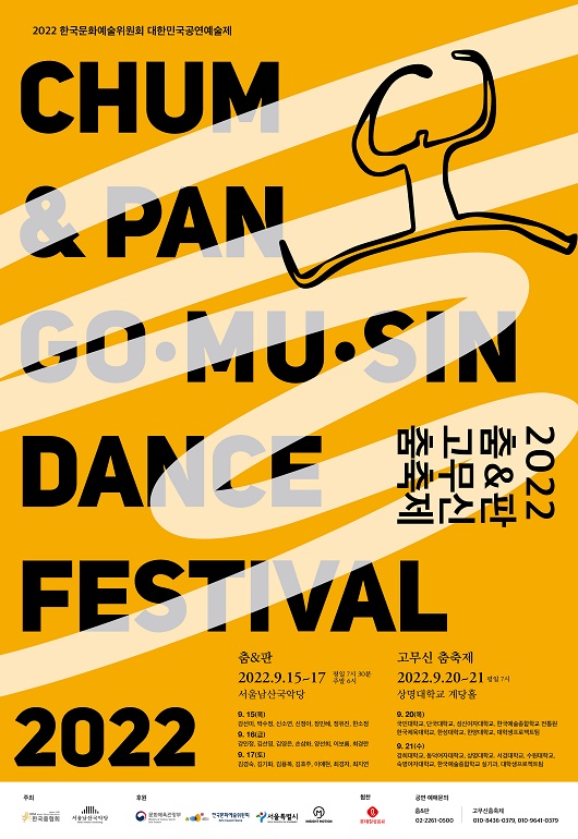 한국춤의 아름다움, 서울남산국악당 ‘2022 춤&판’ 개최
