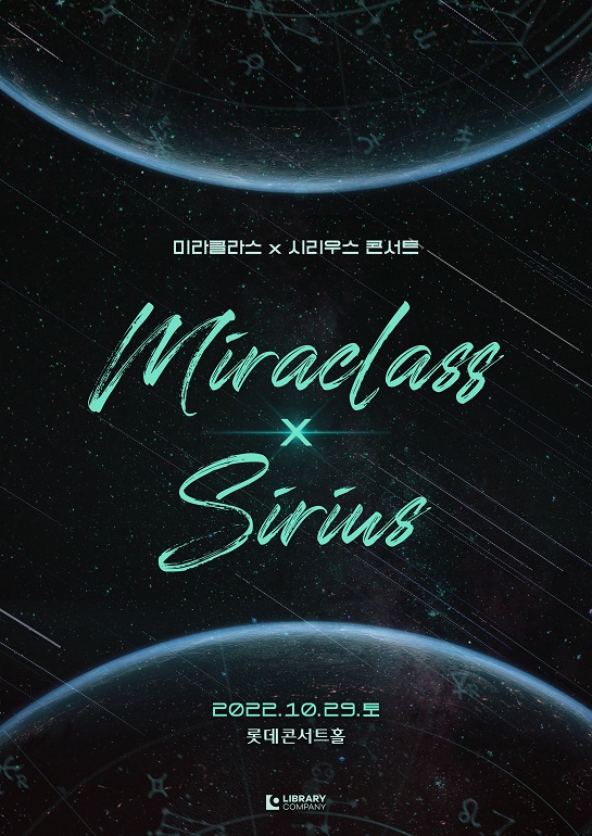 팬텀싱어 ‘시리우스’와 ‘미라클라스’, 합동 콘서트 개최  