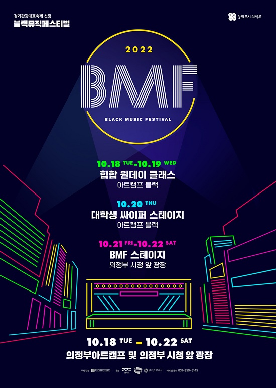 가을밤 힙합페스티벌, 제4회 BMF(블랙뮤직페스티벌) 개최