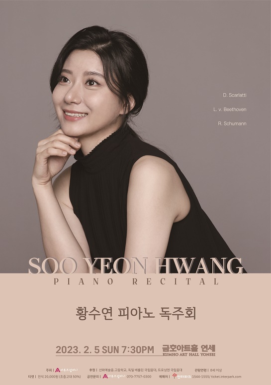황수연 피아노 독주회 ‘SONATA, 소리나다(sonare)’ 개최