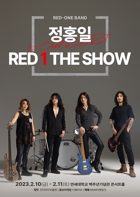정홍일 단독 콘서트 ‘RED 1 THE SHOW’ 게스트 공개
