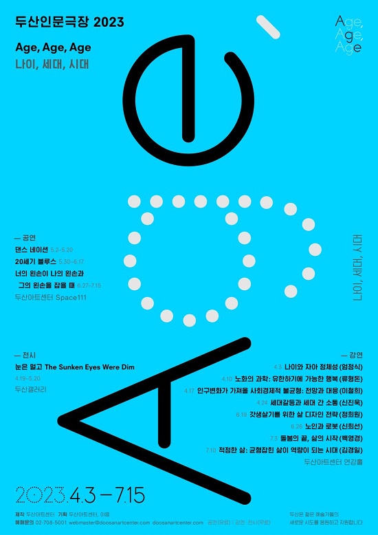 두산아트센터, ‘두산인문극장 2023: Age, Age, Age 나이, 세대, 시대’ 개최