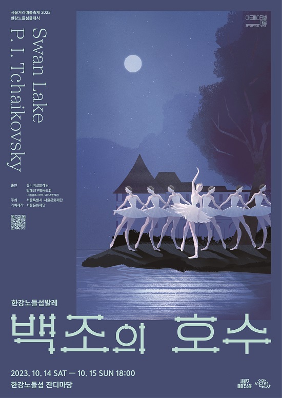 서울문화재단, ‘2023 한강노들섬클래식’ 개최