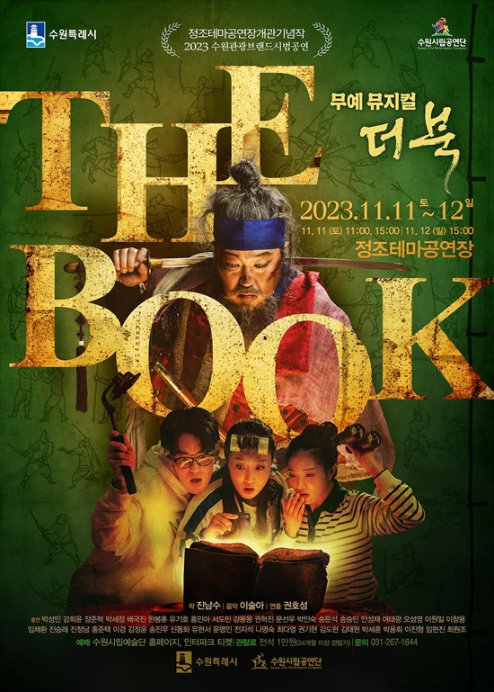 수원시립공연단 기획공연, 창작 무예 뮤지컬 ‘THE BOOK’