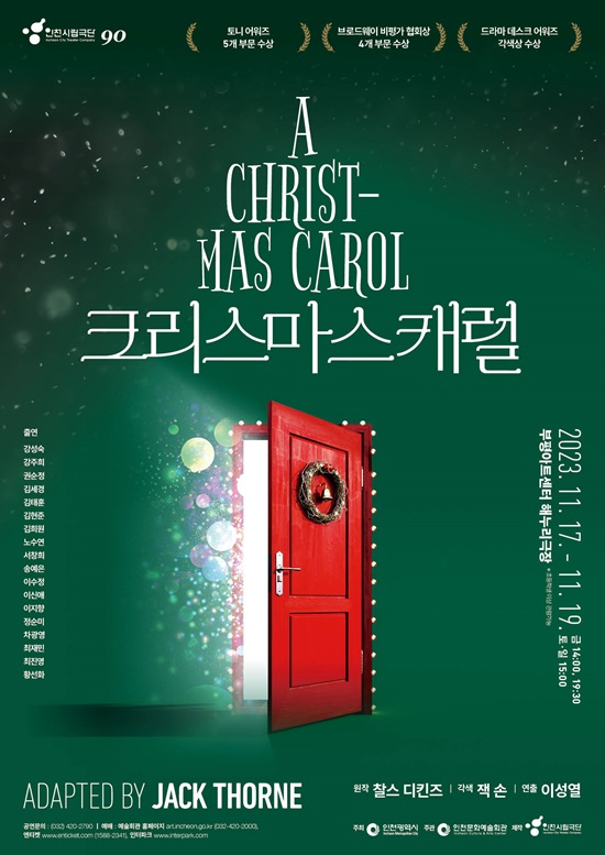 인천시립극단 제90회 정기공연 ‘크리스마스 캐럴’
