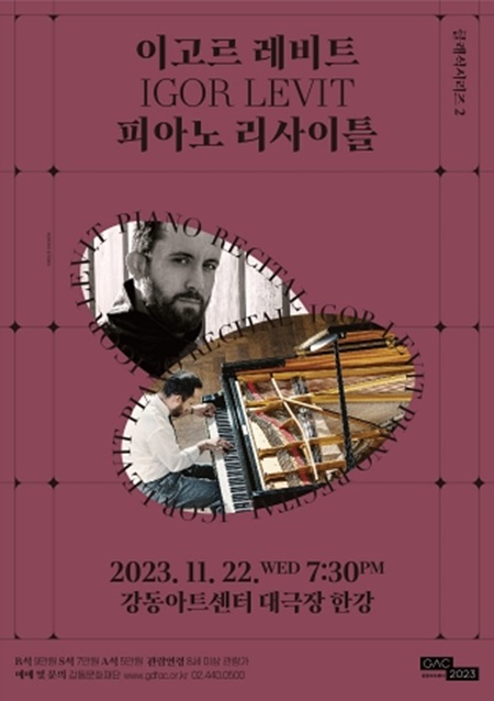 건반으로 세상을 말하다, ‘이고르 레비트, 피아노 리사이틀’ 개최