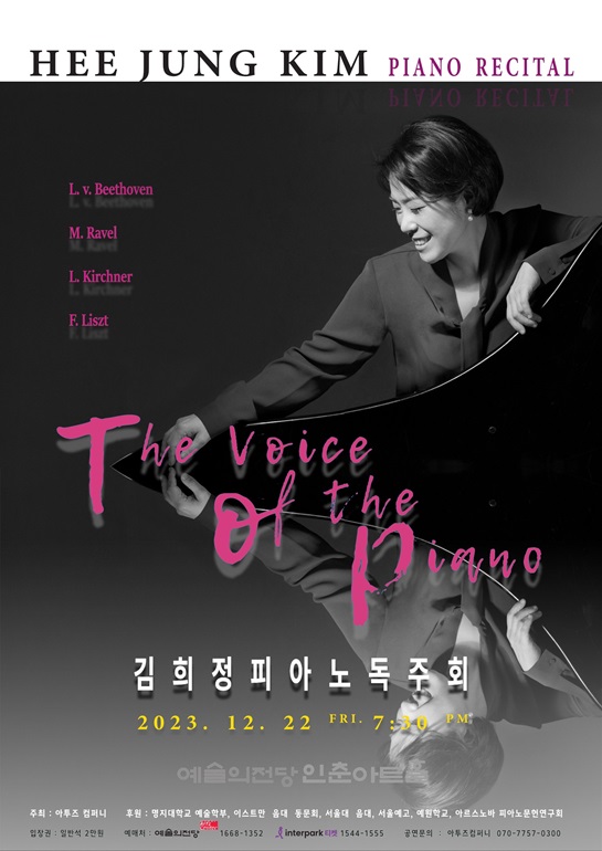 피아니스트 김희정 독주회 ‘The Voice of the Piano’ 개최