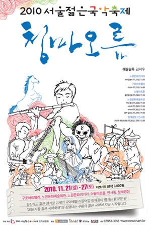 [공연장 공연찾기] 노원문화예술회관 2010서울젊은국악축제 ‘청마오름’