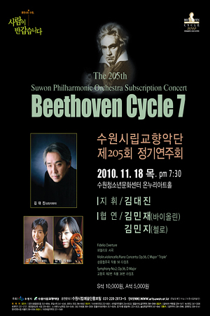 øǴ 2010 ⿬ȸ Beethoven Cycle 