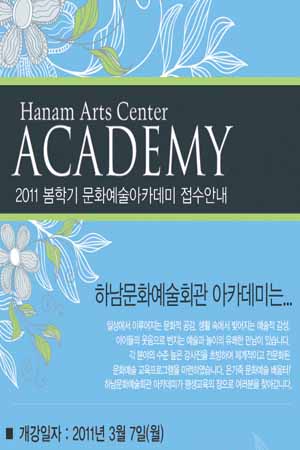 하남문화예술회관, 시민을 위한 문화 아카데미 개최