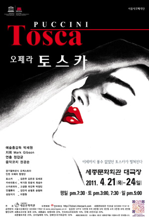 서울시오페라단 창단 후 처음으로 제작하는 오페라 ‘토스카