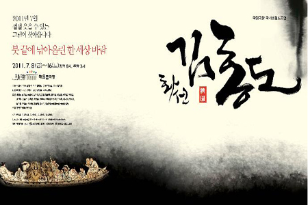 국가브랜드공연으로 탄생한 가무악극 ‘화선, 김홍도’