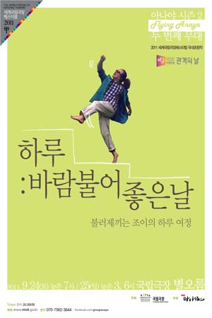 퓨전국악보컬그룹 ‘아나야’, ‘하루:바람 불어 좋은 날’ 선보여