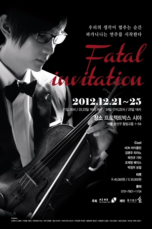 ܼƮ FATAL INVITATION, Ǹ ̿øϽƮ İϴ  Ѵ!