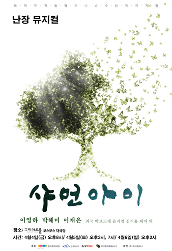 배우 박해미, 창작뮤지컬 제작자‧예술감독‧배우 1인 3역 맡아