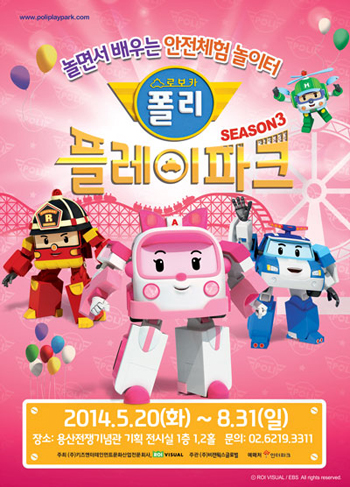 안전체험 놀이터 ‘로보카폴리 플레이파크 시즌3’ 서울 개장