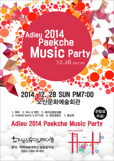 б, ۳  Adieu 2014 Paekche Music Party 