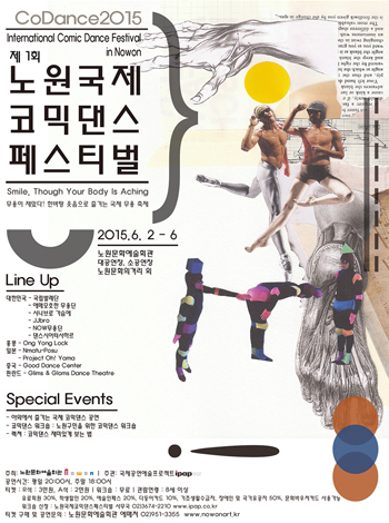 ‘제1회 노원 국제코믹댄스 페스티벌’ 개최…노원문화예술회관