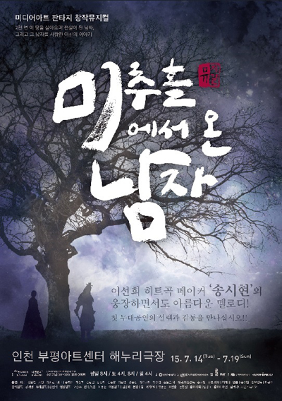 인천시, 인천 역사 배경으로 한 창작뮤지컬 발표