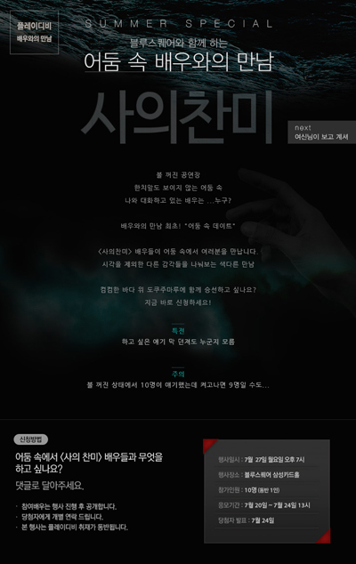 인터파크, ‘어둠 속 배우와의 만남’ 행사 열어