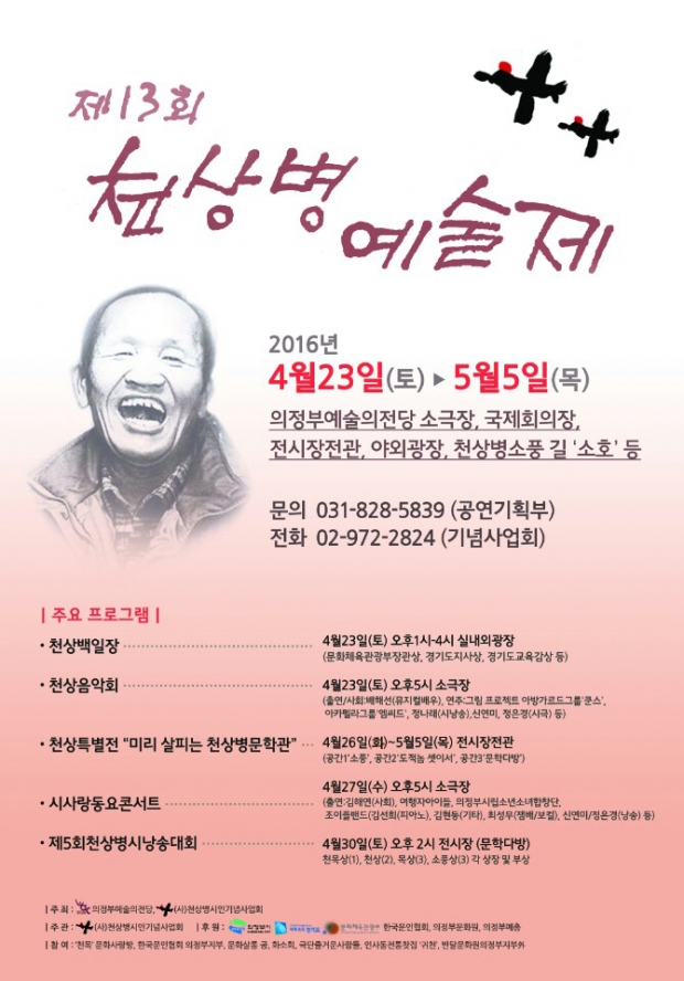 ‘제13회 천상병예술제’ 개최 “나 하늘로 돌아가리라”