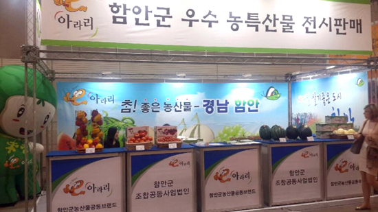 함안군 ‘2016 서울국제식품산업대전’ 참가…“명품수박과 백자멜론 맛보고 가세요”