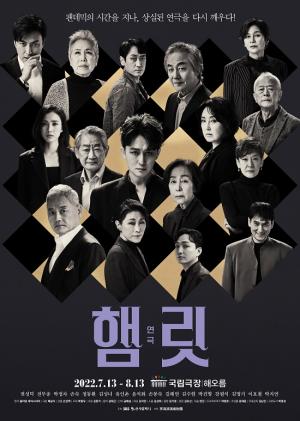 세대를 뛰어넘는 배우들의 만남, 연극 ‘햄릿’ 7월 개막