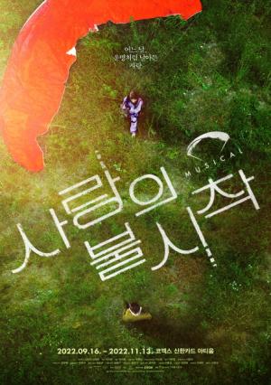 뮤지컬 ‘사랑의 불시착’ 월드 프리미어, 프롤로그 티저 포스터 공개!